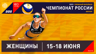 16.06.2023 / Женщины / ИГРЫ В ГРУППАХ / Динамо, Москва - Академия, Москва. Этап чемпионата России