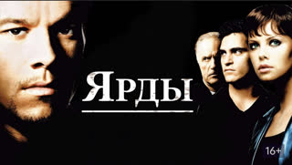 Ярды