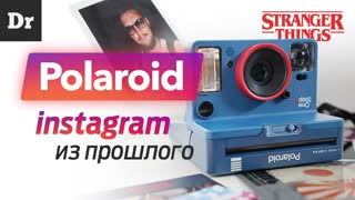 Ретро обзор POLAROID | Stranger Things edition