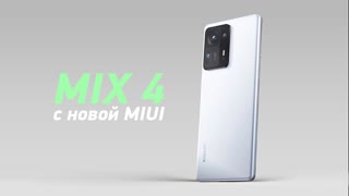 Презентация Xiaomi MIX 4