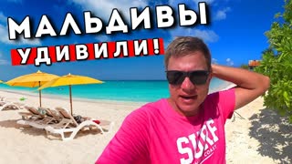 МАЛЬДИВЫ без ВСЁ ВКЛЮЧЕНО - удивили! Бюджетный отдых на Мальдивах - почти Индия или Занзибар?
