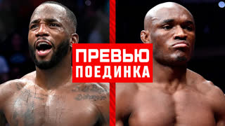 UFC 286: Эдвардс vs Усман - Превью боя